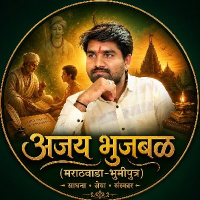 अजय भुजबळ परभणीकर "Abp_shiva"