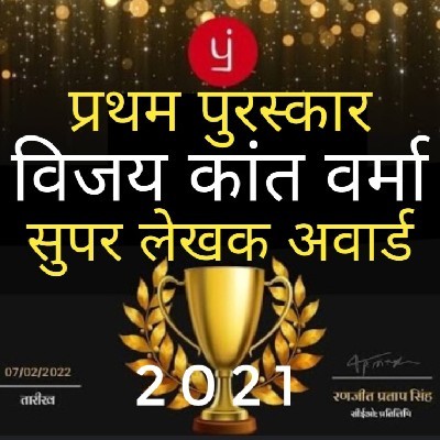 Vijaykant Verma