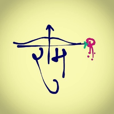 રાજેશ રામ "રામ"