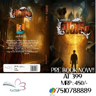 ⚜️ശരശിവ⚜️