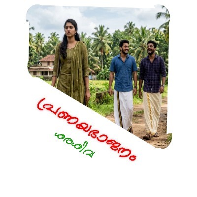 ⚜️ശരശിവ⚜️