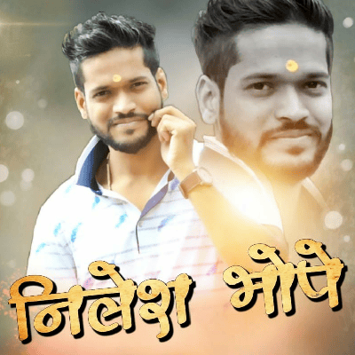 निलेश तुळशीराम भोपे