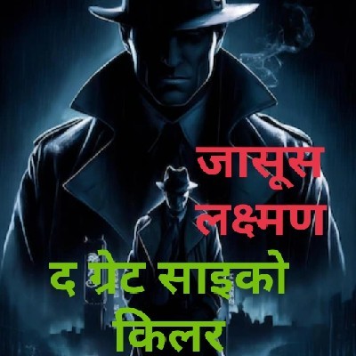 Vikrant Lakshman series