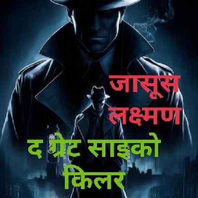 Vikrant Lakshman series