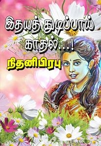 நிதனிபிரபு