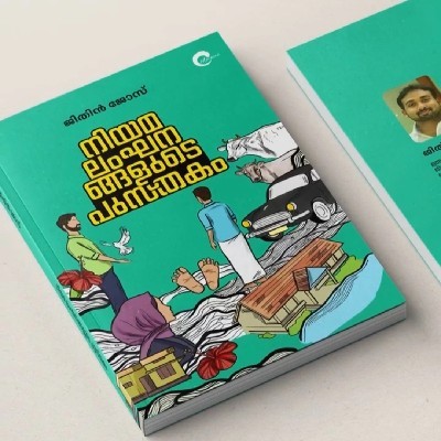 ജിതിൻ ജോസ്