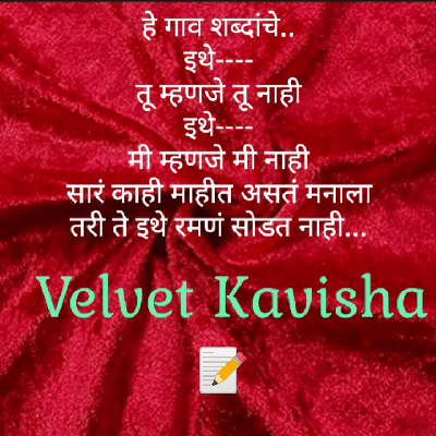 वेलवेट कविशा "वेलवेट कविशा"