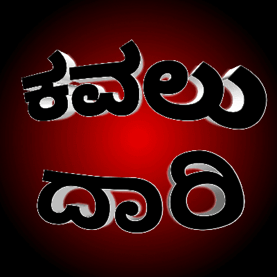 Kavalu Daari