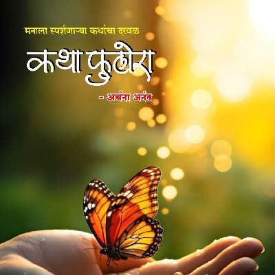 अर्चना अनंत धवड "अर्चना अनंत"