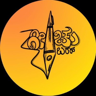 ಗೀಚು ಬರಹ "ಆರ್.ಬಿ.ಕೆ."