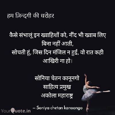 Sonia Chetan kanoongo