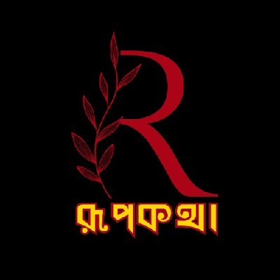 রূপকথা