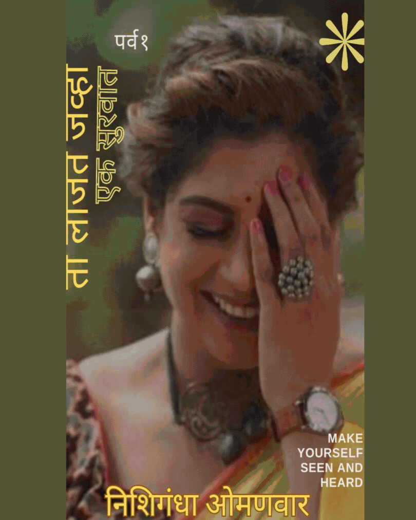निशिगंधा  🍁 ओमणवार "NatkhatNishi"