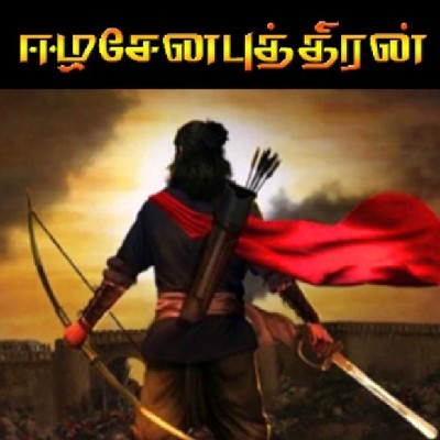 அரிஞ்சயன் "Arinchayan"
