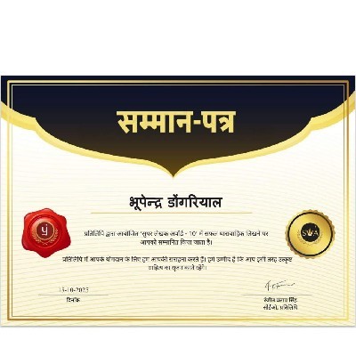 भूपेन्द्र डोंगरियाल