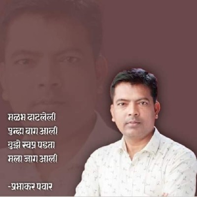 प्रभाकर पवार