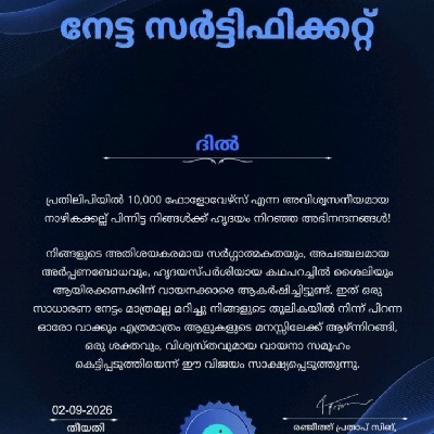 ദിൽ