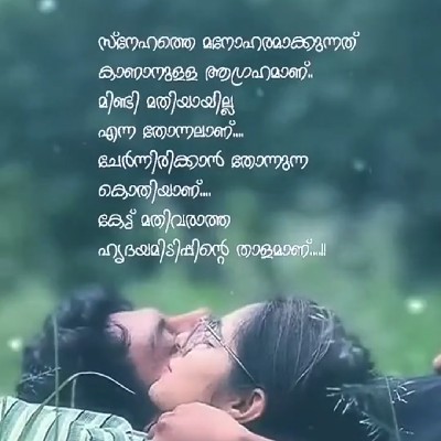 ശരത് അച്ചു "ഒരേ തൂവൽ പക്ഷികൾ"