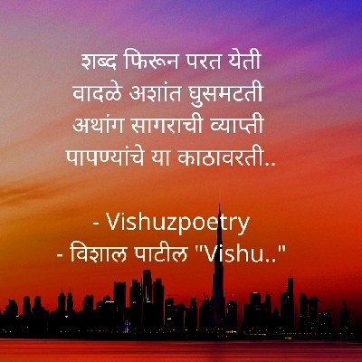 विशाल पाटील "Vishu.."
