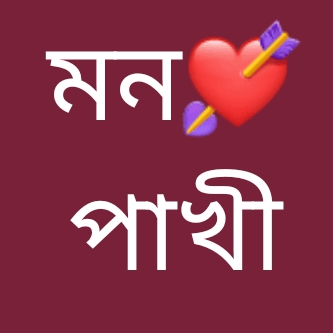 🌷মন পাখী 💞 Alex@