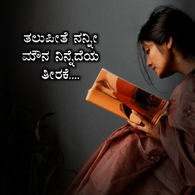 ಸಹೃದಯಿ 💕 "ಸಮುಧ್ಯುತ"