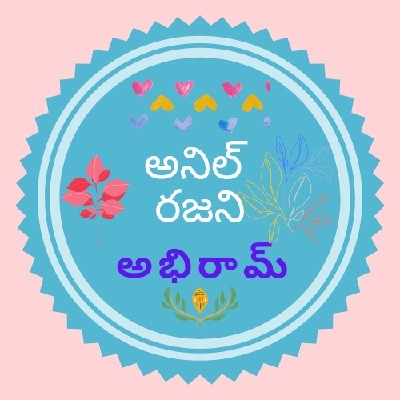 అనిల్ రజని "అభి రామ్"