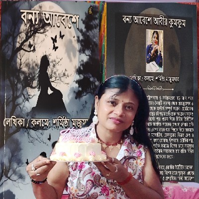 Sarmistha Mazumdar "নূপুর"