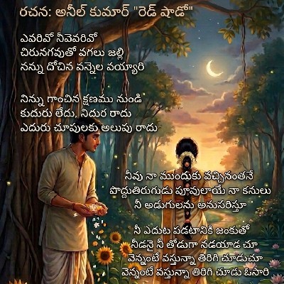 అనీల్ కుమార్ "రెడ్ షాడో"