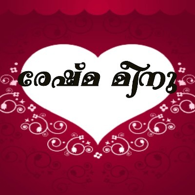 രേഷ്മ മീനു