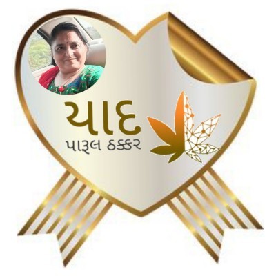 પારુલ ઠક્કર "યાદ..." "યાદ..."