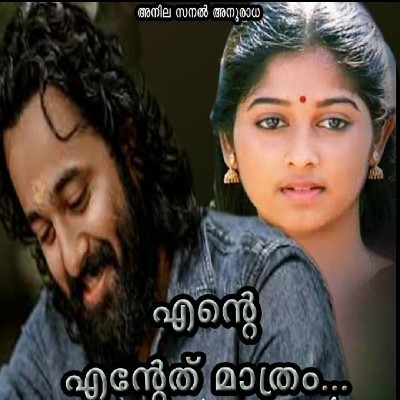 അനില സനൽ അനുരാധ