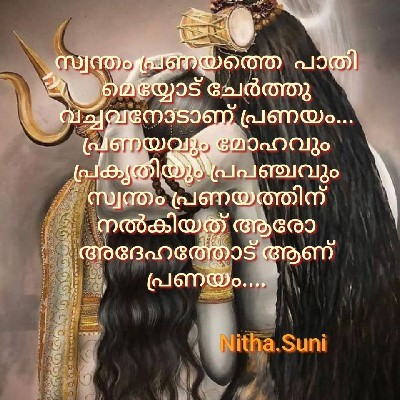 Sunitha Sadanandan "നിത"