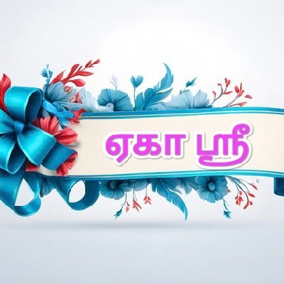 ஏகா ஸ்ரீ