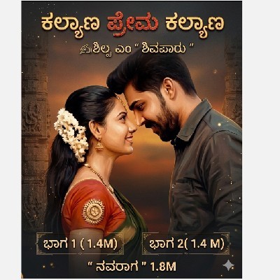 ಶಿಲ್ಪ ಎಂ 🧿 "ಶಿವಪಾರು"