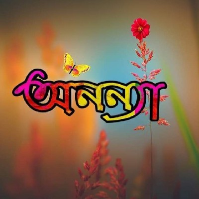 অনন্যা সেন