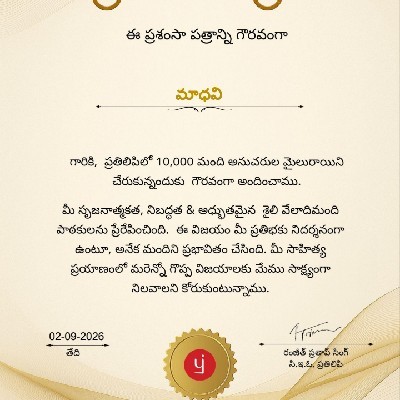 మాధవి "అనఘ"