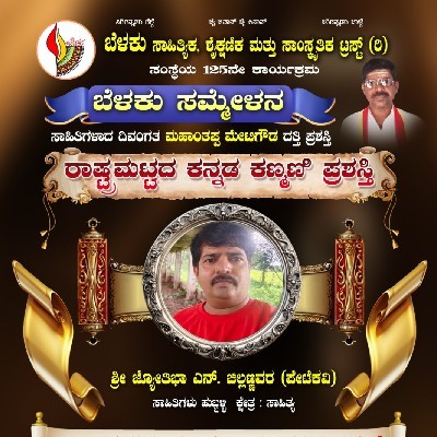 ಜ್ಯೋತಿಭಾ.ಎನ್. ಚಿಲ್ಲಣ್ಣವರ "ಪೇಟೆಕವಿ"