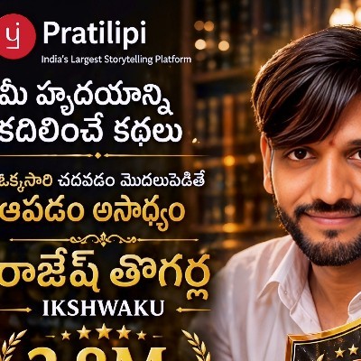 రాజేష్ తొగర్ల "ఇక్ష్వాకు🏹"