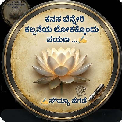 ಸೌಮ್ಯಾ ಹೆಗಡೆ