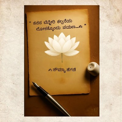 ಸೌಮ್ಯಾ ಹೆಗಡೆ