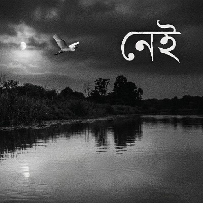 Samir Sarkar "ভোলা মন"