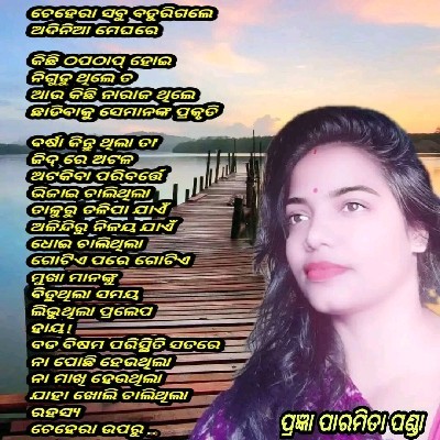 ପ୍ରଜ୍ଞା ପଣ୍ଡା