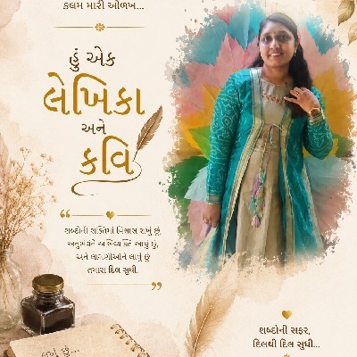 વૃષ્ટિ શાહ ""શબ્દપ્રિયા""