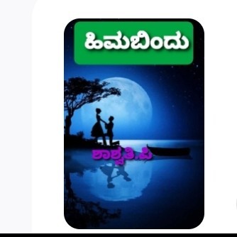 Shashwati Pratigar "ಶಾಶ್ವತಿ"