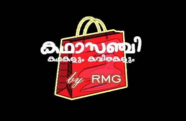 ആര്‍.എം.ജി "RMG"