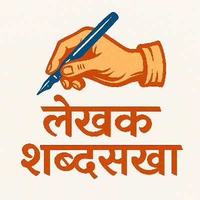 सोपानदेव खांबे "शब्दसखा"