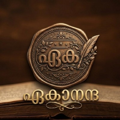 🥀 ഏകാനന്ദ 🥀