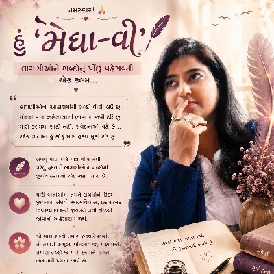 Megha Marfatia "'મેઘા-વી' 🪶"