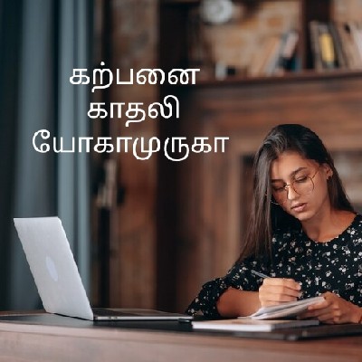 YOGAMURUGA "கற்பனை காதலி"