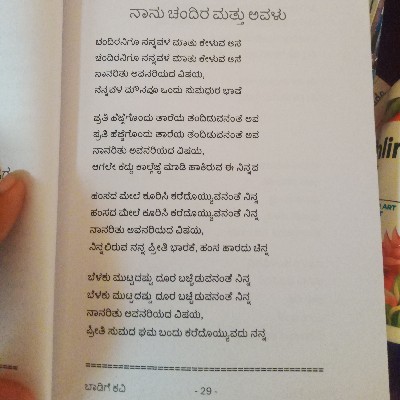 ಶ್ರೀ "ಬಾಡಿಗೆ ಕವಿ"